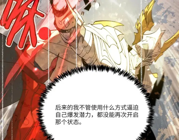 漫画《SSS级超越常理的圣骑士》第118话 天启·龙骑士第125张图