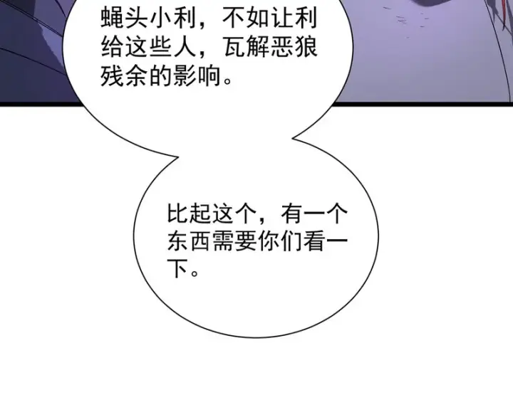 漫画《SSS级超越常理的圣骑士》第118话 天启·龙骑士第145张图