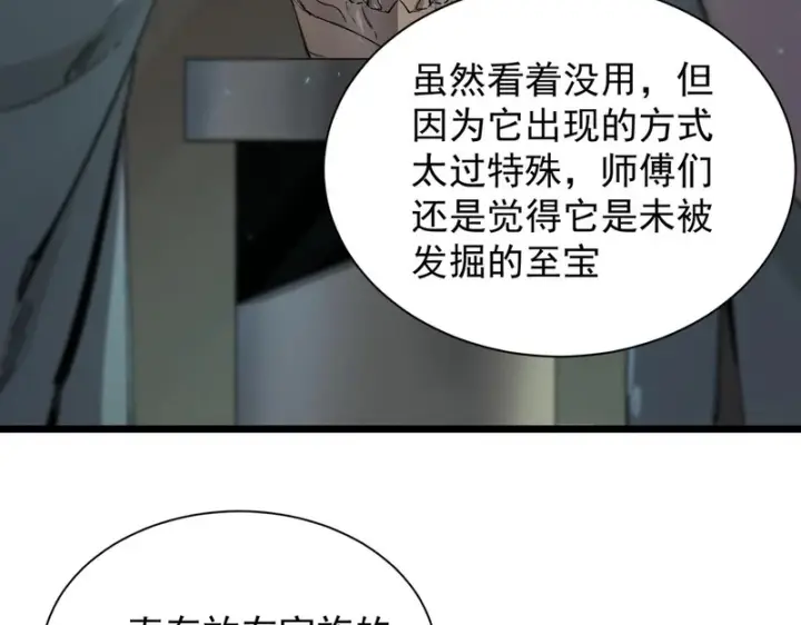 漫画《SSS级超越常理的圣骑士》第118话 天启·龙骑士第165张图