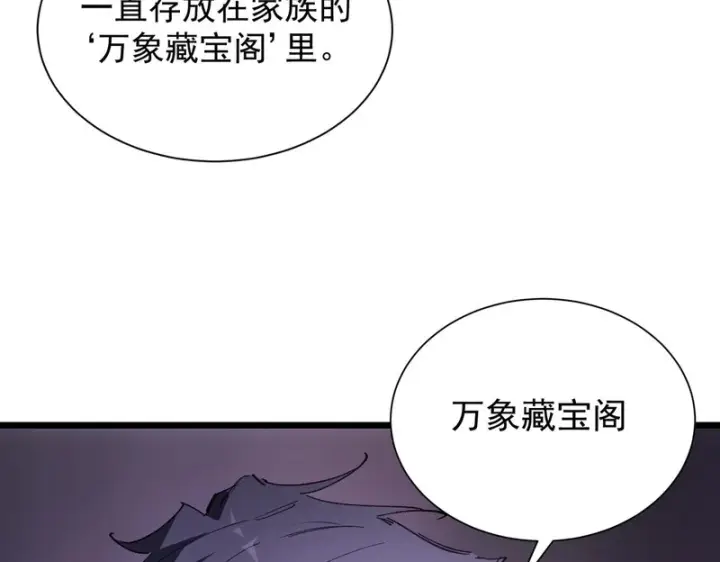 漫画《SSS级超越常理的圣骑士》第118话 天启·龙骑士第166张图