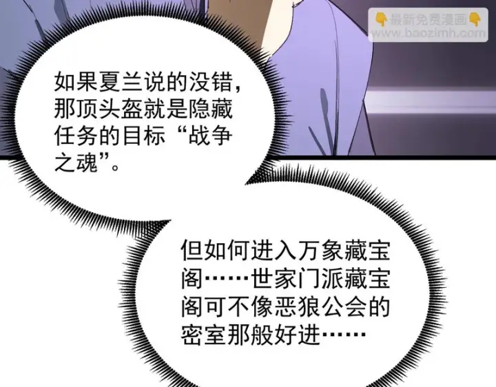 漫画《SSS级超越常理的圣骑士》第118话 天启·龙骑士第168张图