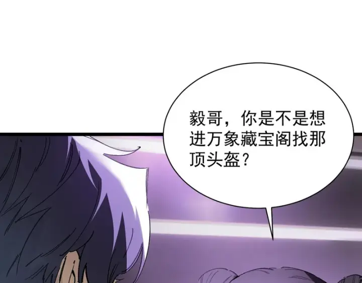 漫画《SSS级超越常理的圣骑士》第118话 天启·龙骑士第170张图
