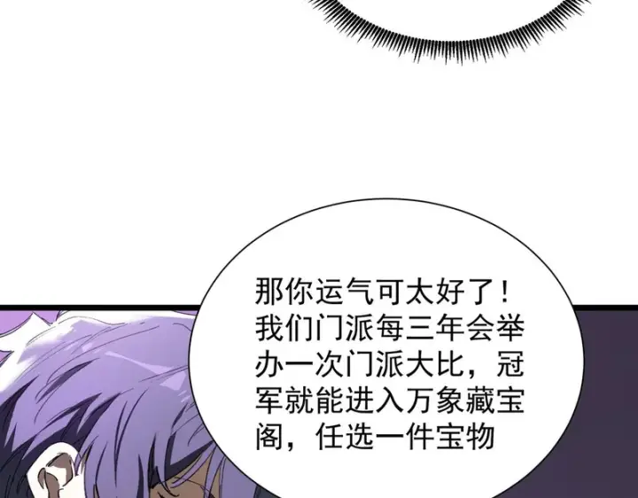 漫画《SSS级超越常理的圣骑士》第118话 天启·龙骑士第175张图