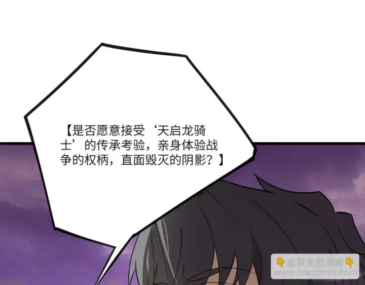 漫画《SSS级超越常理的圣骑士》第118话 天启·龙骑士第58张图