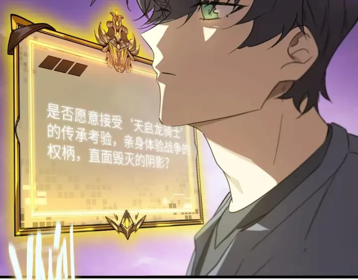 漫画《SSS级超越常理的圣骑士》第118话 天启·龙骑士第59张图