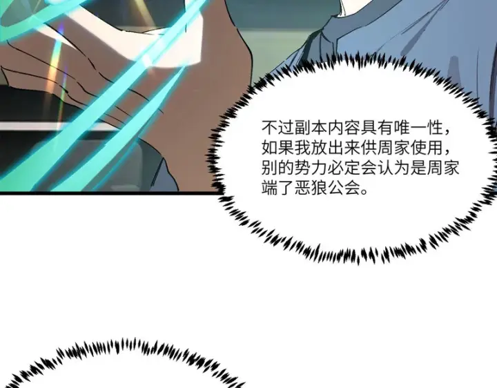 漫画《SSS级超越常理的圣骑士》第118话 天启·龙骑士第6张图