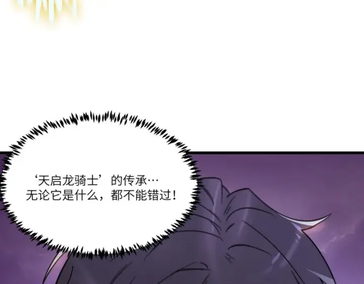 漫画《SSS级超越常理的圣骑士》第118话 天启·龙骑士第60张图