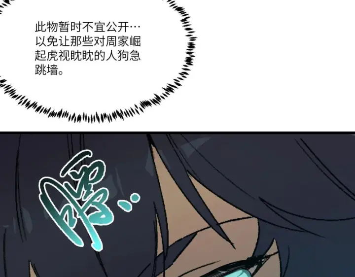 漫画《SSS级超越常理的圣骑士》第118话 天启·龙骑士第7张图