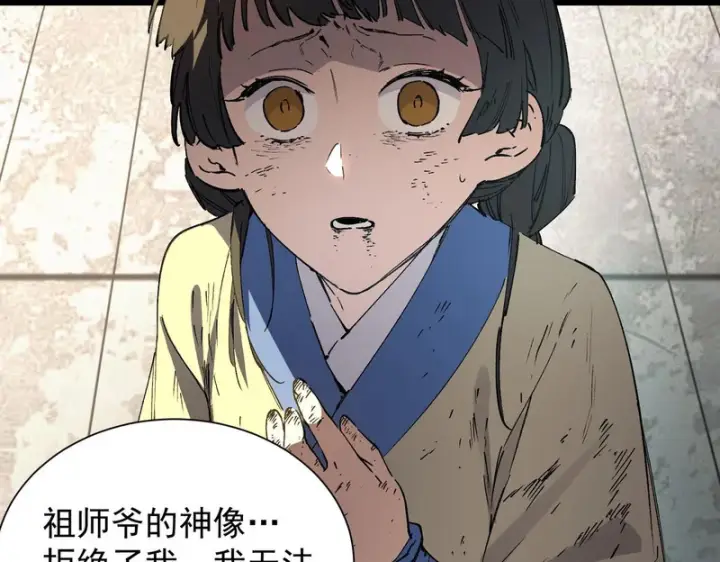 漫画《SSS级超越常理的圣骑士》第119话 登天道派（上）第103张图