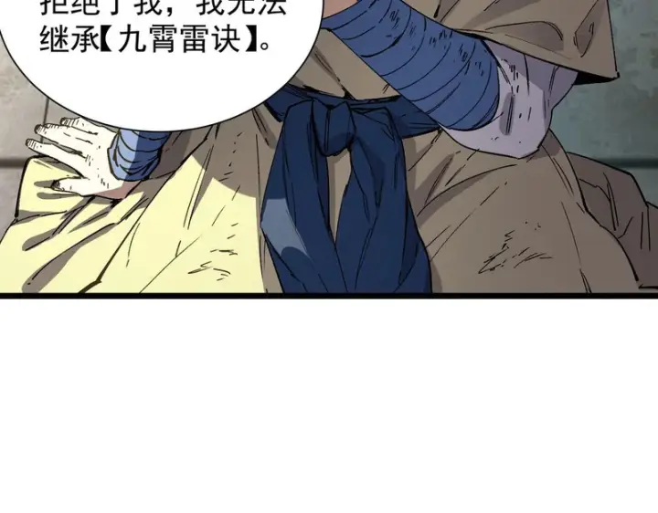 漫画《SSS级超越常理的圣骑士》第119话 登天道派（上）第104张图
