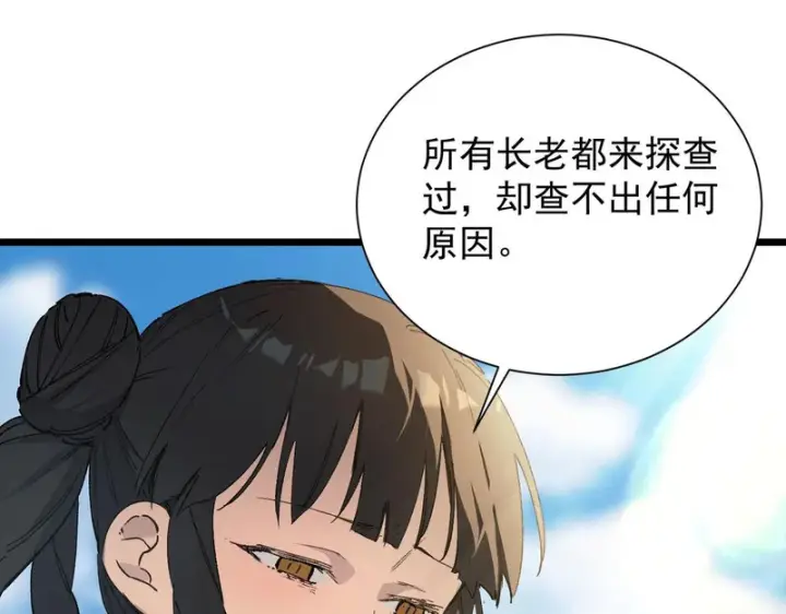 漫画《SSS级超越常理的圣骑士》第119话 登天道派（上）第105张图
