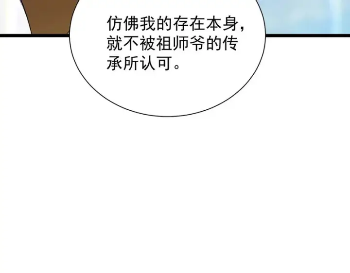 漫画《SSS级超越常理的圣骑士》第119话 登天道派（上）第107张图