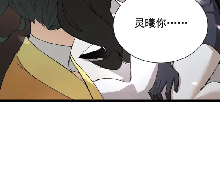 漫画《SSS级超越常理的圣骑士》第119话 登天道派（上）第118张图