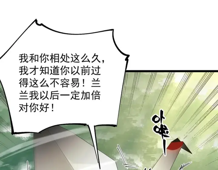 漫画《SSS级超越常理的圣骑士》第119话 登天道派（上）第119张图