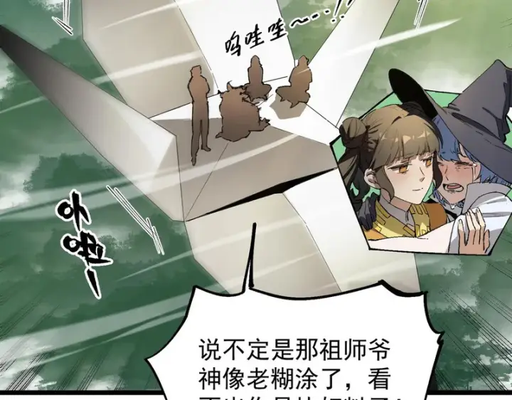 漫画《SSS级超越常理的圣骑士》第119话 登天道派（上）第120张图