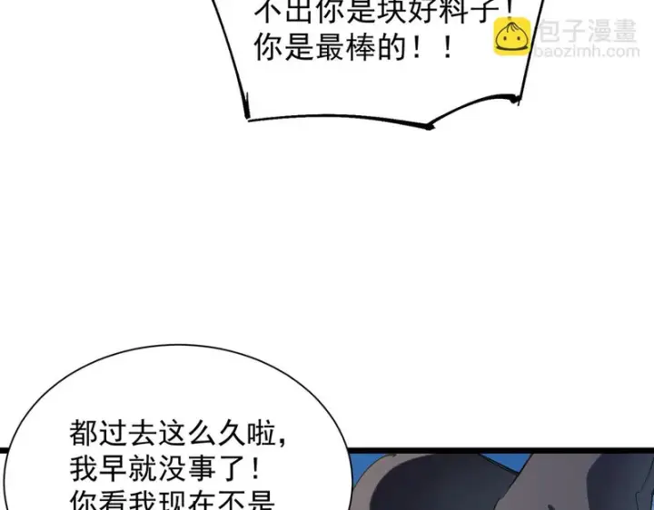 漫画《SSS级超越常理的圣骑士》第119话 登天道派（上）第121张图