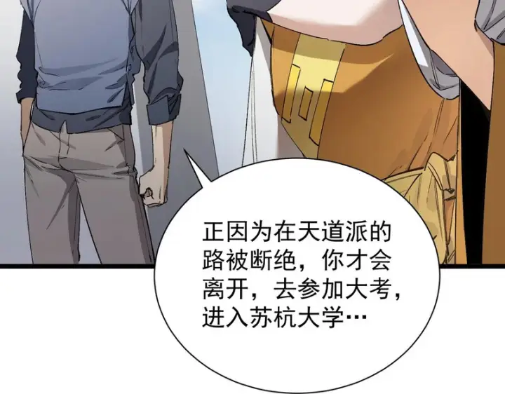 漫画《SSS级超越常理的圣骑士》第119话 登天道派（上）第123张图