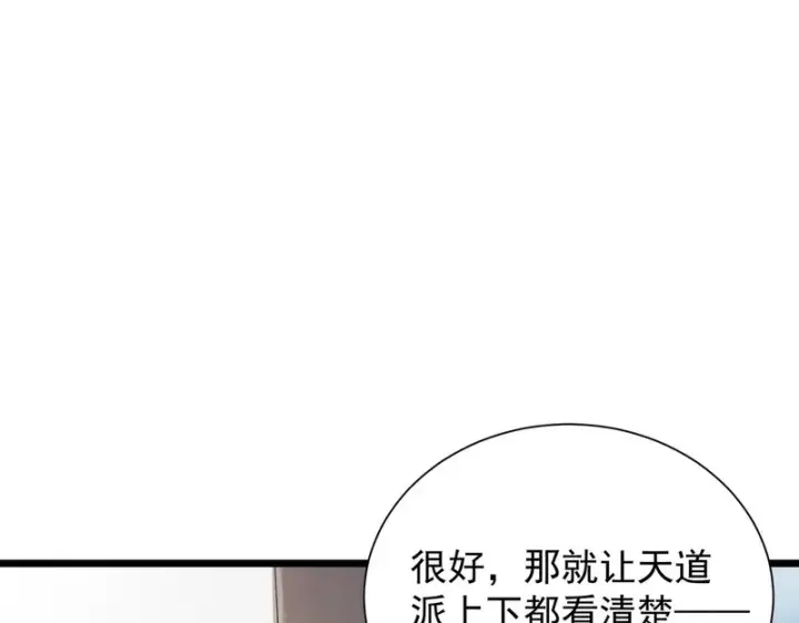 漫画《SSS级超越常理的圣骑士》第119话 登天道派（上）第126张图