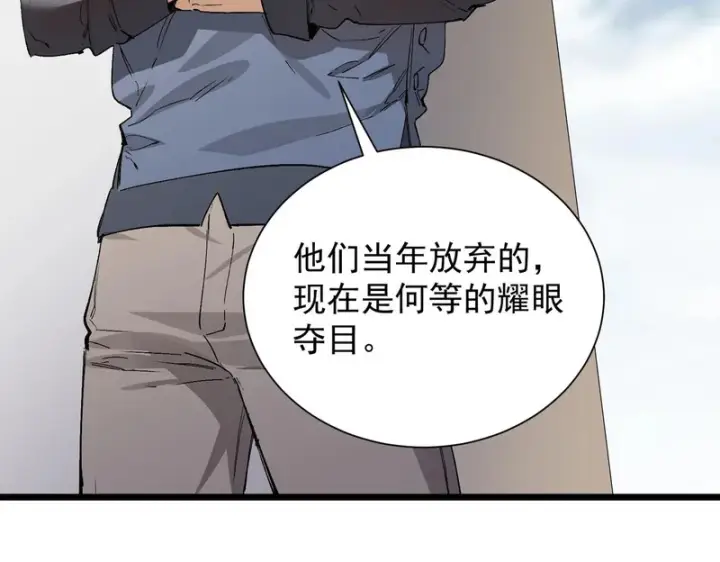 漫画《SSS级超越常理的圣骑士》第119话 登天道派（上）第128张图