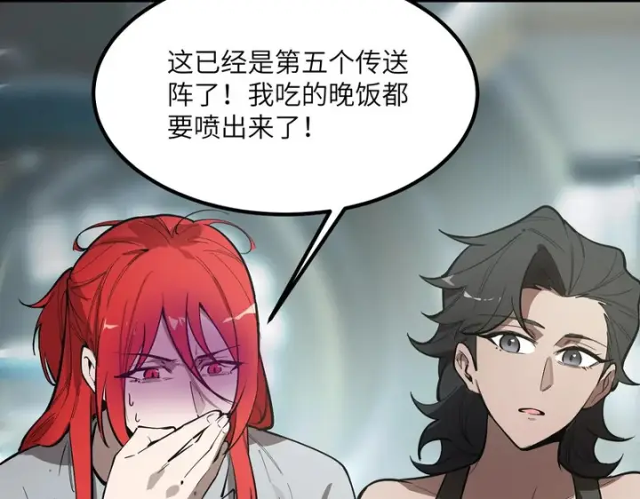 漫画《SSS级超越常理的圣骑士》第119话 登天道派（上）第13张图