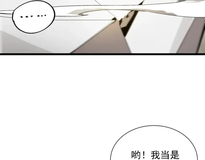 漫画《SSS级超越常理的圣骑士》第119话 登天道派（上）第138张图