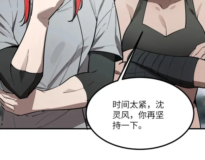 漫画《SSS级超越常理的圣骑士》第119话 登天道派（上）第14张图