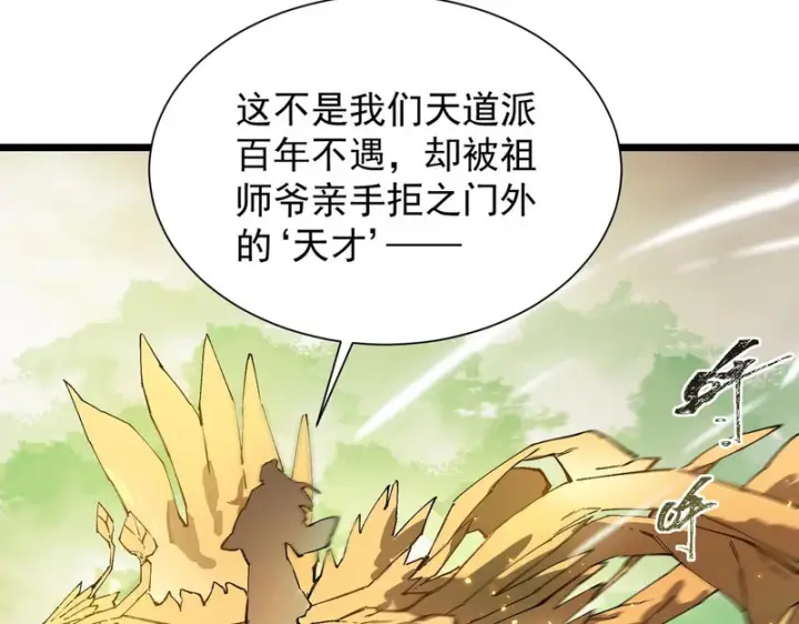 漫画《SSS级超越常理的圣骑士》第119话 登天道派（上）第141张图