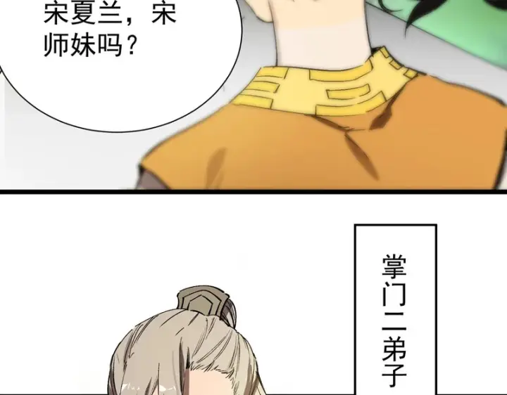 漫画《SSS级超越常理的圣骑士》第119话 登天道派（上）第143张图