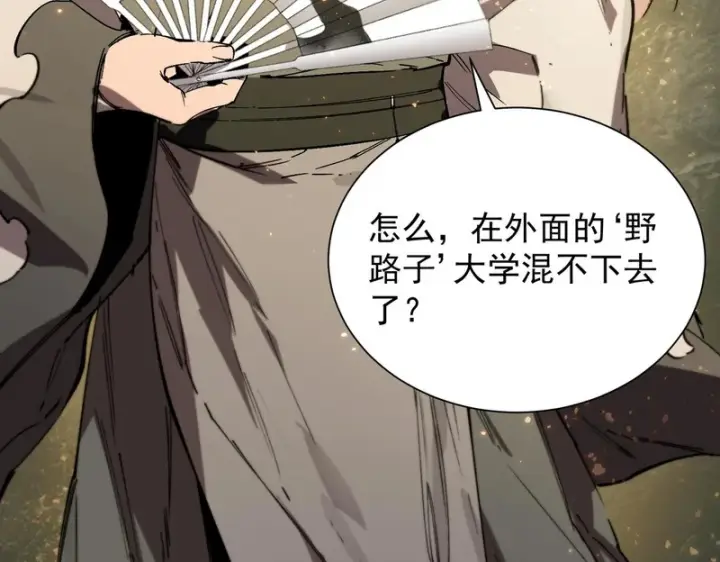 漫画《SSS级超越常理的圣骑士》第119话 登天道派（上）第145张图