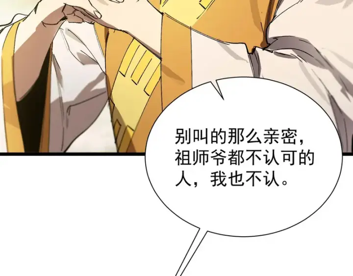 漫画《SSS级超越常理的圣骑士》第119话 登天道派（上）第148张图
