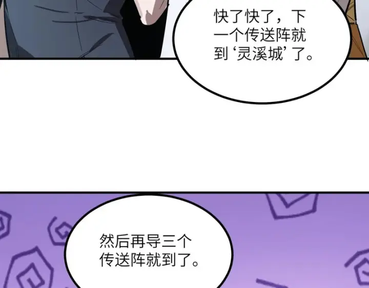 漫画《SSS级超越常理的圣骑士》第119话 登天道派（上）第17张图