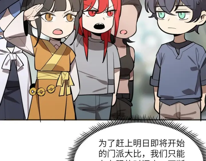 漫画《SSS级超越常理的圣骑士》第119话 登天道派（上）第23张图