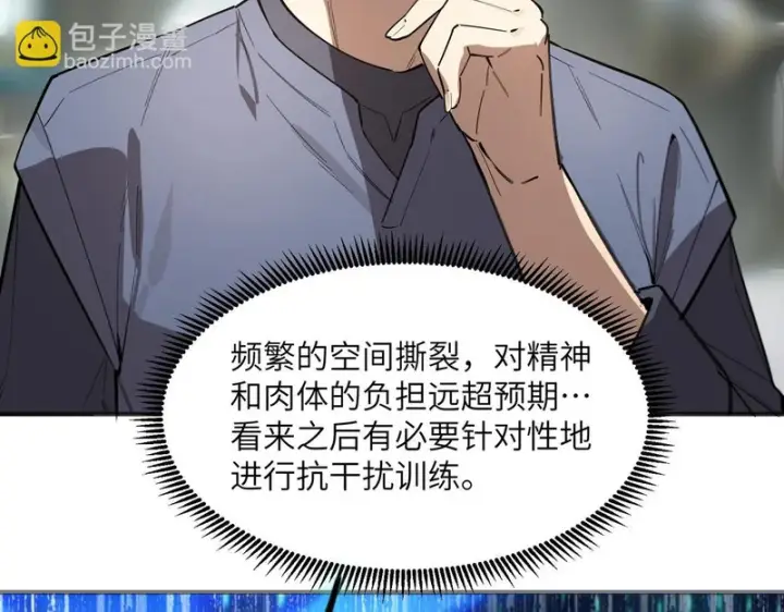 漫画《SSS级超越常理的圣骑士》第119话 登天道派（上）第25张图