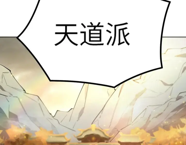 漫画《SSS级超越常理的圣骑士》第119话 登天道派（上）第36张图