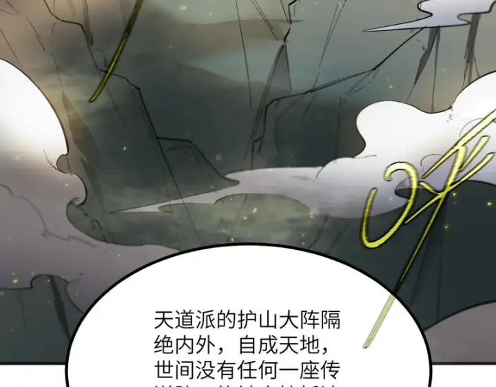 漫画《SSS级超越常理的圣骑士》第119话 登天道派（上）第38张图