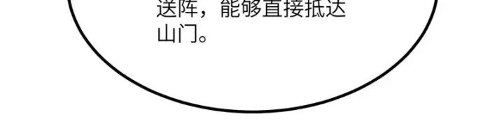 漫画《SSS级超越常理的圣骑士》第119话 登天道派（上）第39张图