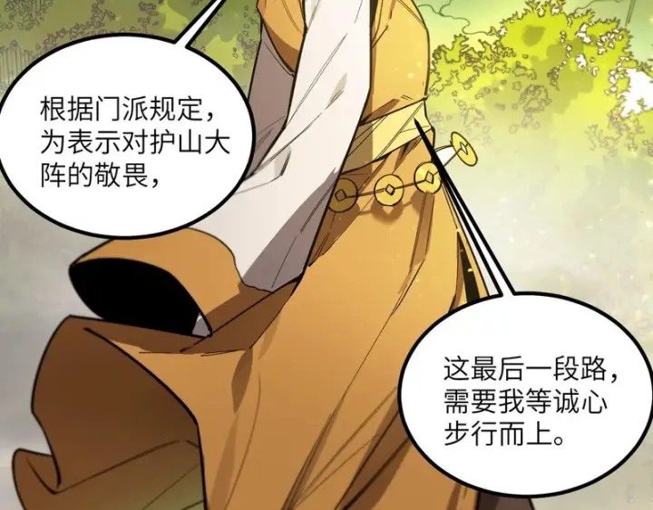 漫画《SSS级超越常理的圣骑士》第119话 登天道派（上）第41张图