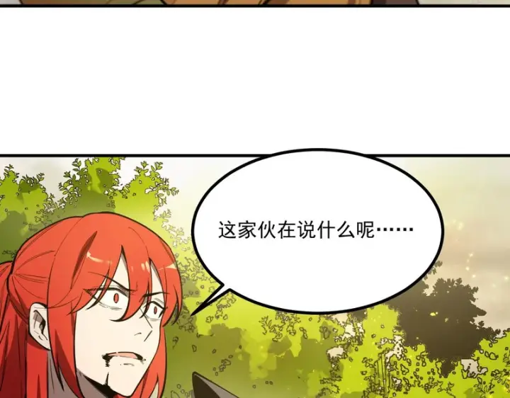 漫画《SSS级超越常理的圣骑士》第119话 登天道派（上）第42张图