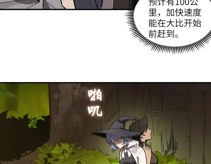 漫画《SSS级超越常理的圣骑士》第119话 登天道派（上）第44张图