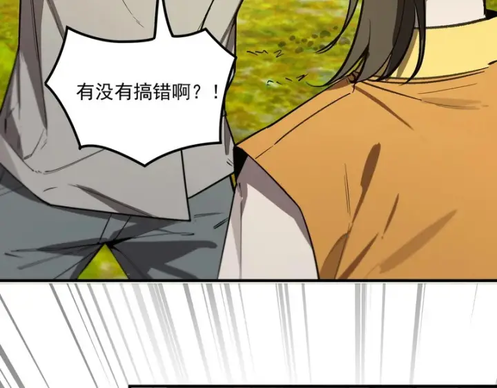 漫画《SSS级超越常理的圣骑士》第119话 登天道派（上）第46张图