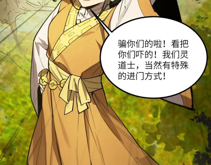 漫画《SSS级超越常理的圣骑士》第119话 登天道派（上）第49张图