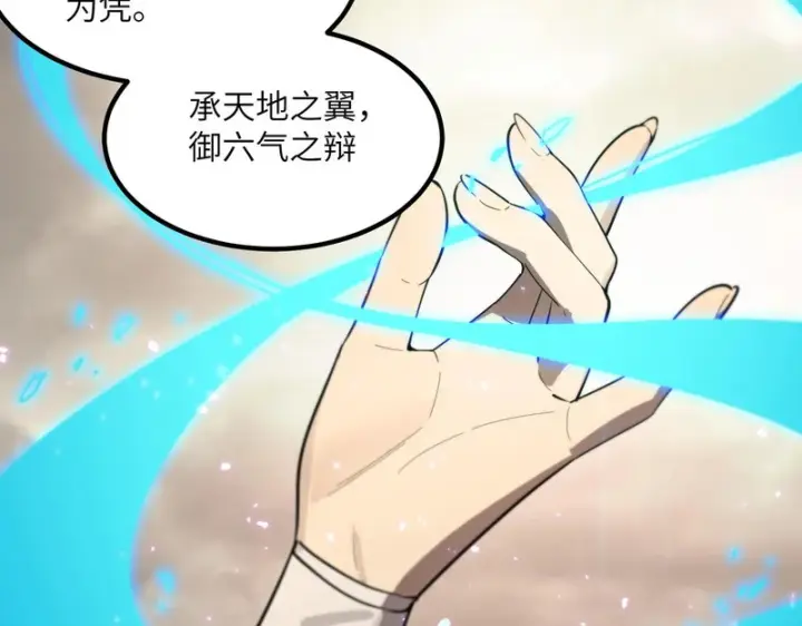漫画《SSS级超越常理的圣骑士》第119话 登天道派（上）第52张图