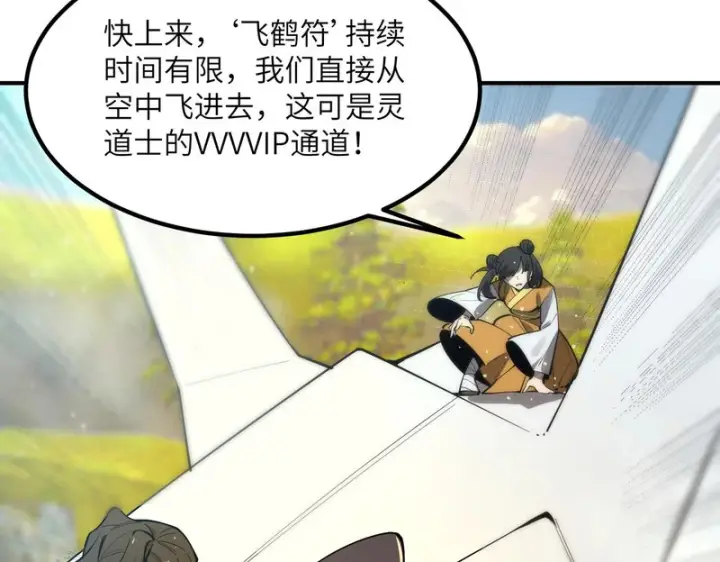 漫画《SSS级超越常理的圣骑士》第119话 登天道派（上）第59张图