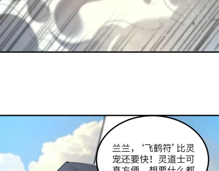 漫画《SSS级超越常理的圣骑士》第119话 登天道派（上）第63张图