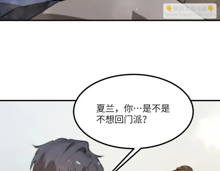 漫画《SSS级超越常理的圣骑士》第119话 登天道派（上）第70张图