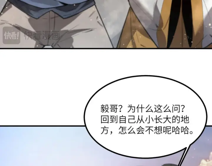 漫画《SSS级超越常理的圣骑士》第119话 登天道派（上）第72张图