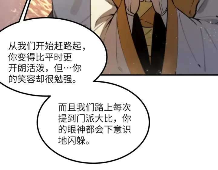 漫画《SSS级超越常理的圣骑士》第119话 登天道派（上）第74张图