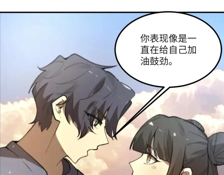 漫画《SSS级超越常理的圣骑士》第119话 登天道派（上）第75张图
