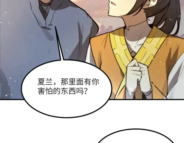漫画《SSS级超越常理的圣骑士》第119话 登天道派（上）第76张图