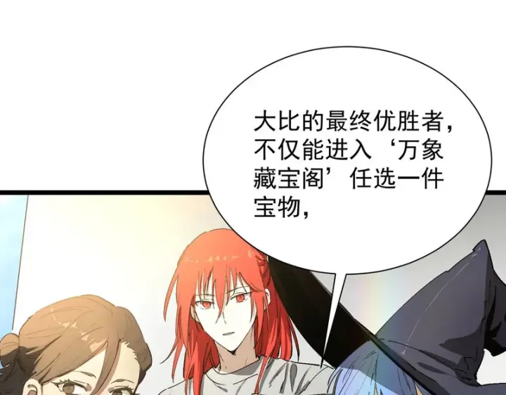漫画《SSS级超越常理的圣骑士》第119话 登天道派（上）第80张图